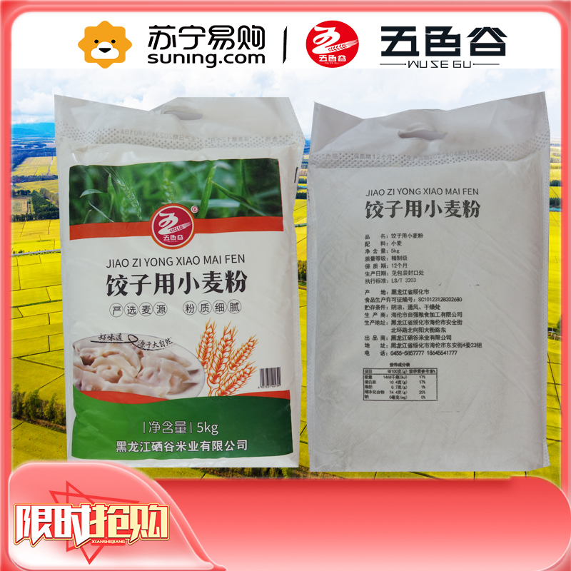 五色谷饺子用小麦粉5kg