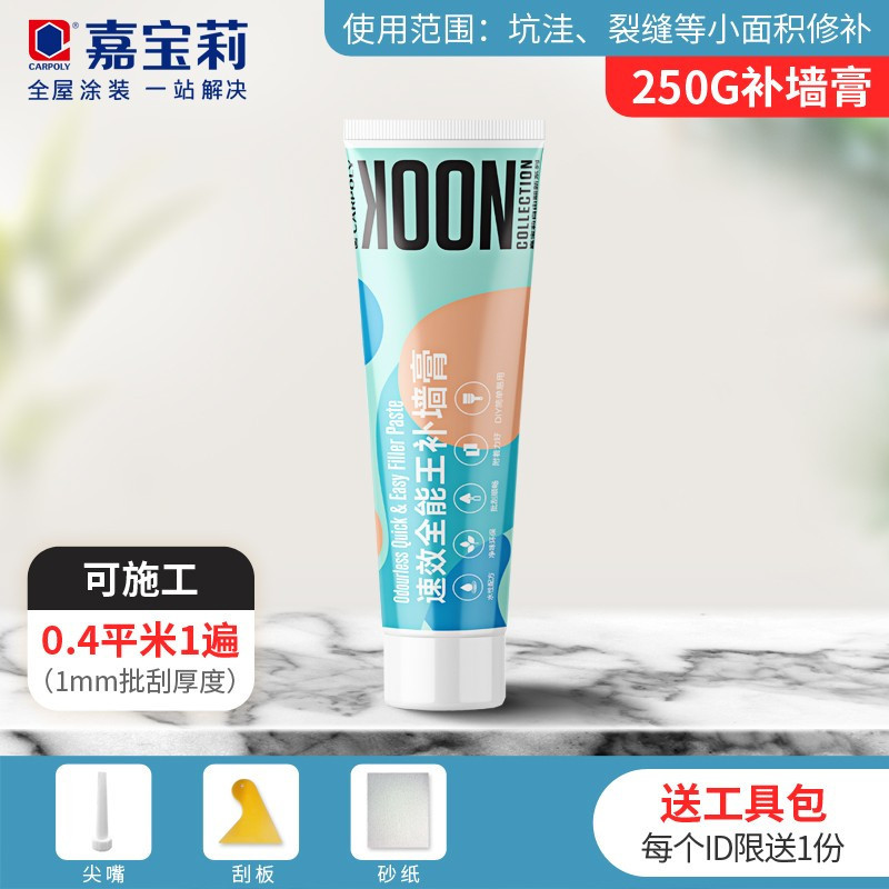 嘉宝莉墙面修补膏补墙膏墙面白色腻子粉刷墙裂缝修复翻新神器家用