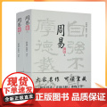 正版 周易译注 上下册 黄寿祺周易译注 张善文周易译注 简体横排 张善文周易注释周易入门易学入门易经入门易正学入