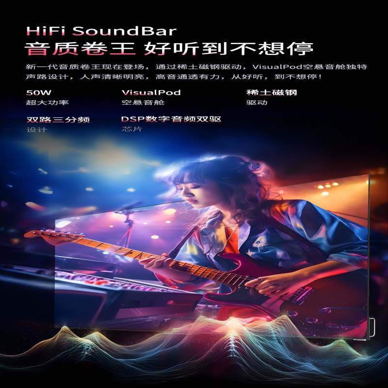 康佳电视 85SN6 85英寸 声学大师 120Hz高刷 MEMC 空悬音舱 平板液晶电视机