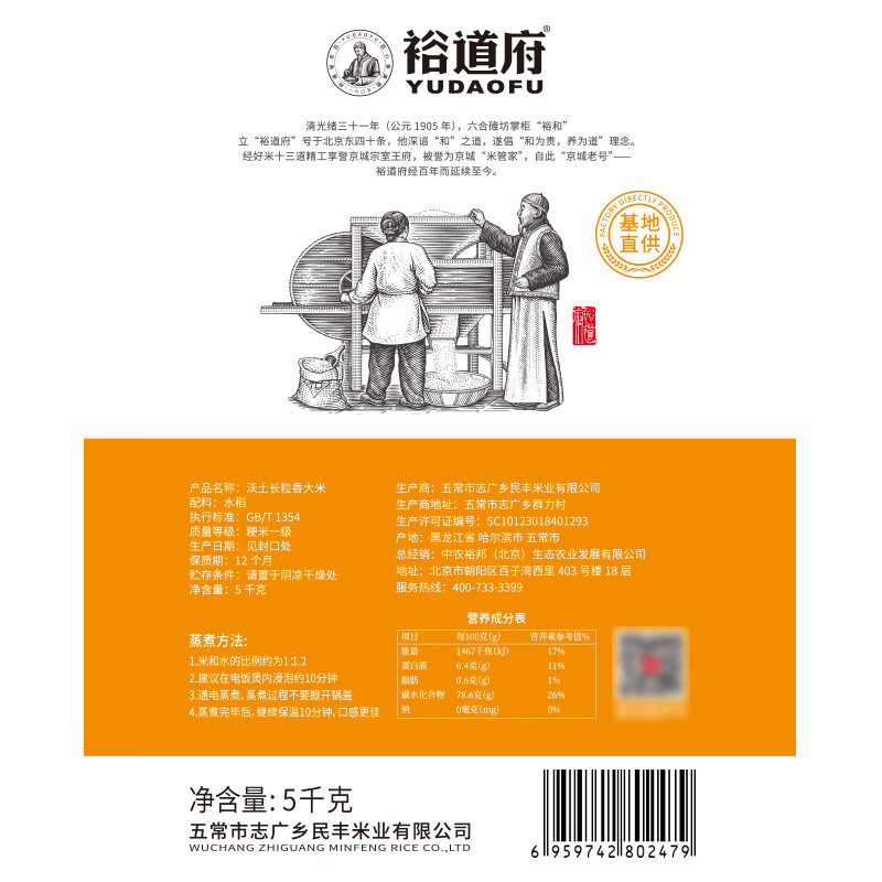 裕道府 沃土系列长粒香大米5KG(真空双层包装)高清大图