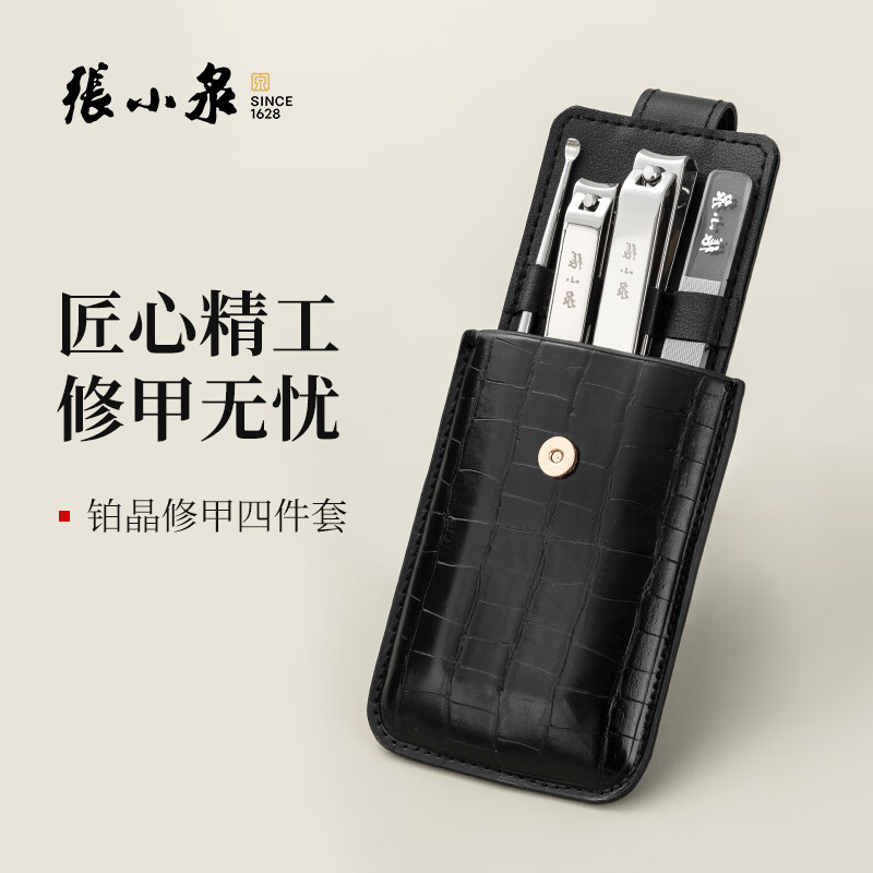 张小泉指甲刀四件套随身携带锋利耐用铂晶系列经典黑H100111高清大图