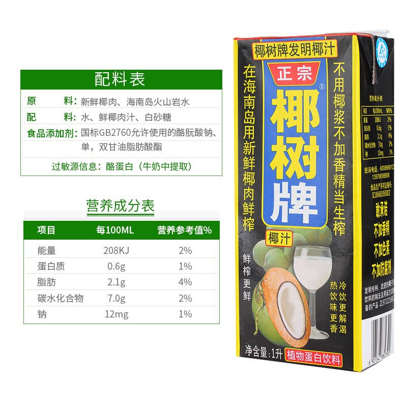 椰树 椰子汁椰奶1L*12盒/箱
