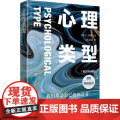 心理类型（新版） 中国画报出版社