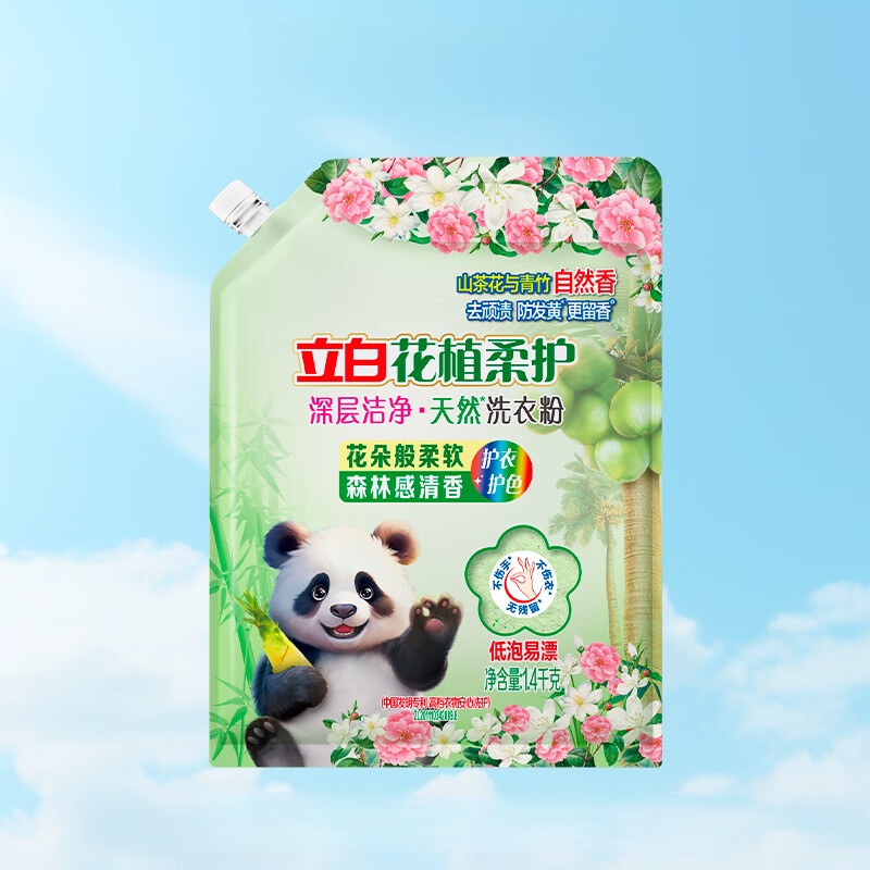 立白花植柔护洗衣粉深层洁净去渍 花植柔护洗衣粉1.4kg*2