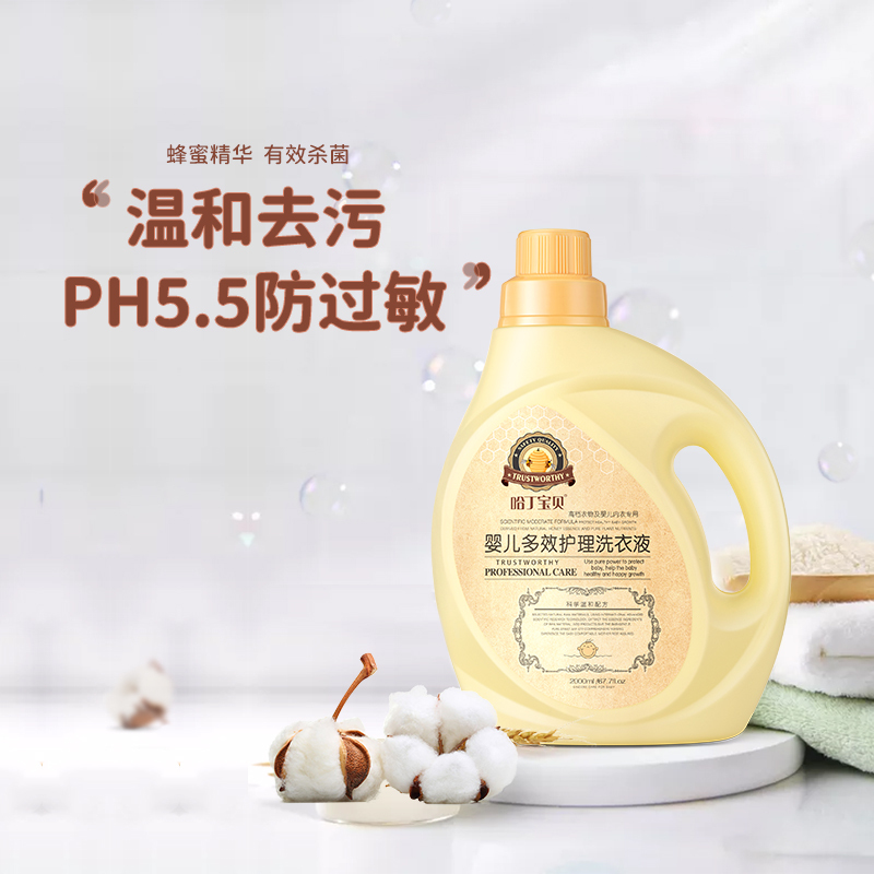 哈丁宝贝婴儿多效护理洗衣液儿童新生宝宝专用温和深层去污2L