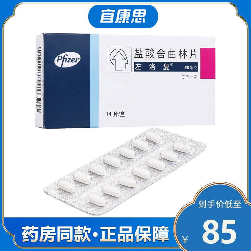 左洛复 盐酸舍曲林片 50mg*14片/盒 抑郁症 强迫症参数配置_规格_性能