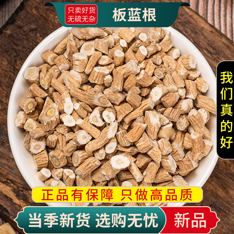 板蓝根100克干货新货正品官方店靛青根蓝靛根大青根泡水泡茶枕头9260高清大图
