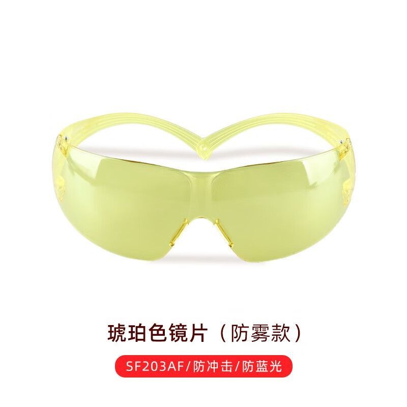 3M 琥珀色安全眼镜/SF203AF/防雾涂层