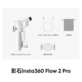 影石(Insta360) 手机稳定器Flow2 Pro 灵动白标准套装