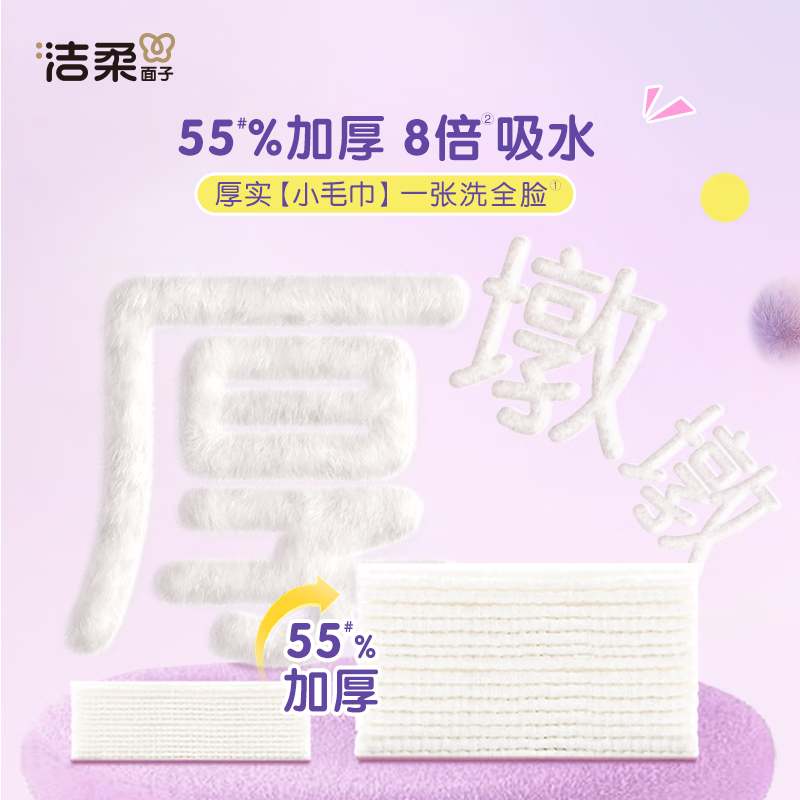 洁柔 柔肤净颜挂抽式洗脸巾180抽(单包装)*3提JR305-01 3提高清大图