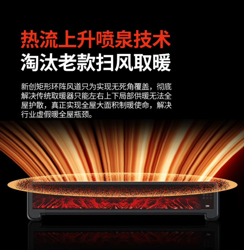 倍科火焰款踢脚线暖风机BA-SNT01高清大图