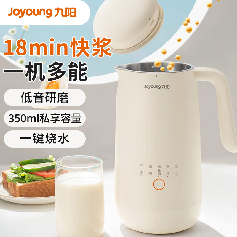 九阳(Joyoung)破壁豆浆机迷你低音破壁机350mL一人食小型榨汁机全自动家用多功能豆浆机D120奶茶色