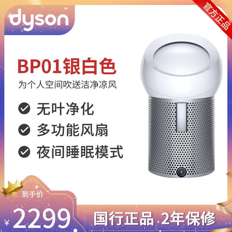 [预售]戴森(Dyson) BP01 银白色 一机多用 多功能无叶净化风扇 个人风扇无叶设计,凉风净化二合一