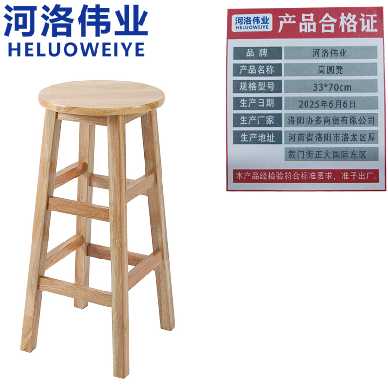 河洛伟业高圆凳33*70cm个高清大图