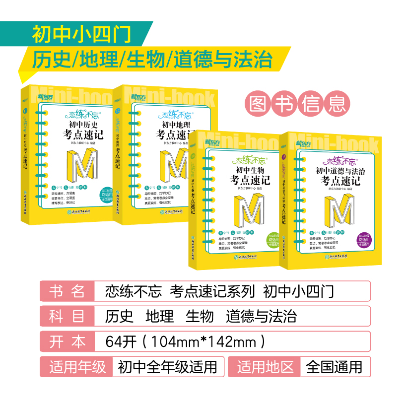 恋练不忘 初中英语 语法速记 初中通用 [正版] 恋练不忘考点速记初中通用英语语文数学物理化学生物政治历史地理小四门初一高清大图