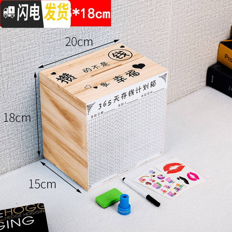 三维工匠365天存钱罐不可取储钱箱大容量只进不出储蓄创意大人用家用网红 大号-原木色【攒的不是钱】实木