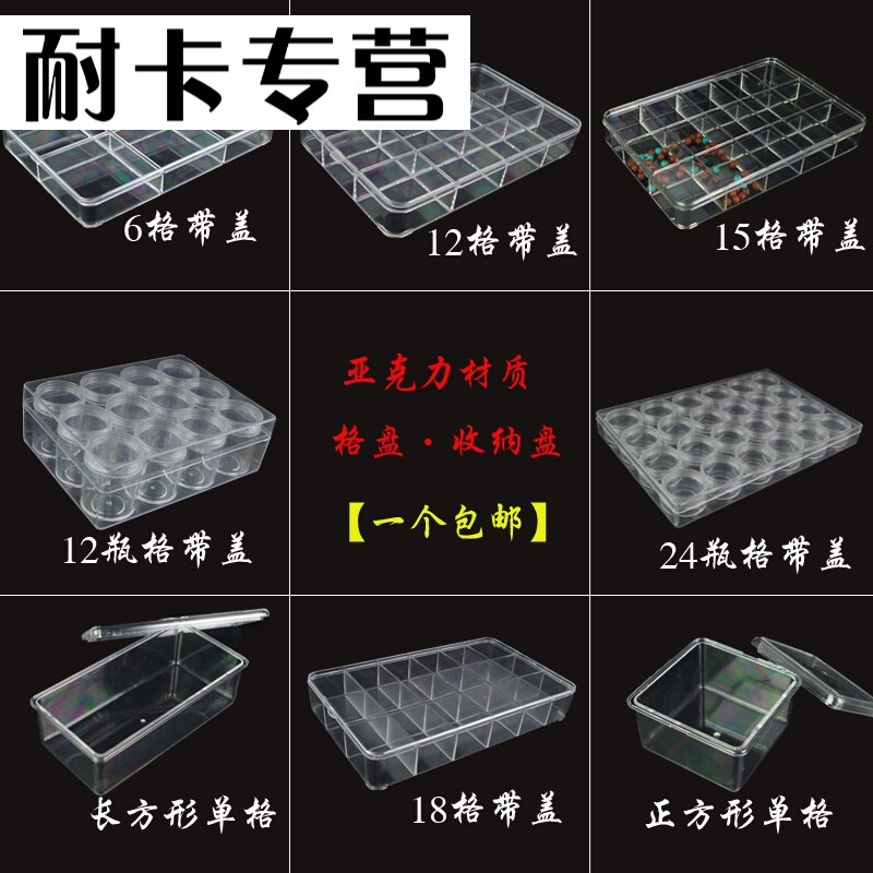家居带盖透明塑料格子首饰盒小饰品展示收纳盒配件散珠收纳托盘