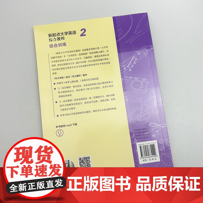 正版 2023新起点大学英语综合教程 综合训练2二扫码音频 张文 张秀芳 主编 新起点综合训练2二 上海外语教育出版社高清大图