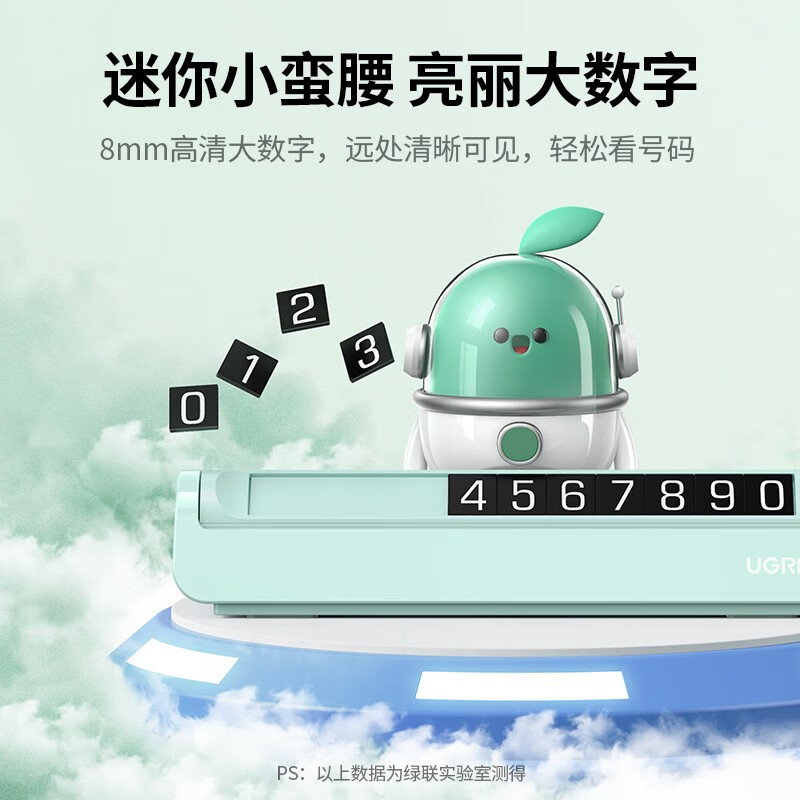 绿联临时停车号码牌 绿色 LP178/90908 (货期3-6天)高清大图