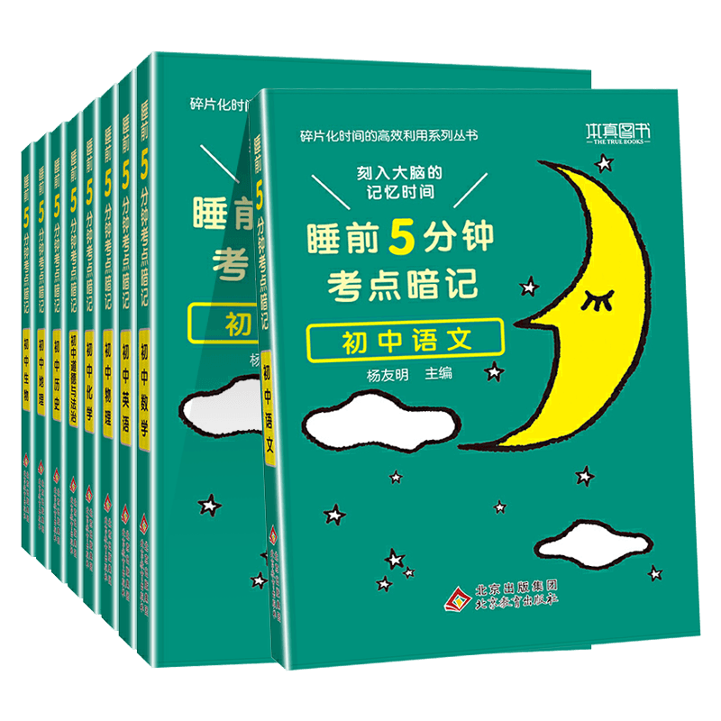 初中必背古诗文 初中通用 [正版]小四门必背知识点汇总 睡前五分钟考点暗记初中语文数学英语物理化学政治历史地理生物全套5高清大图
