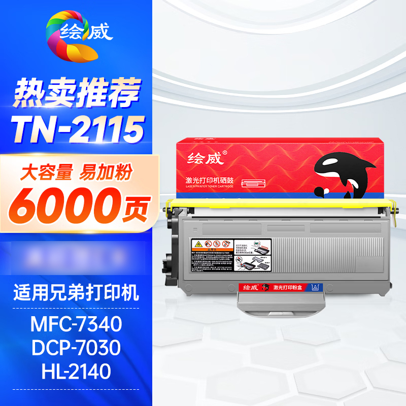 绘威 TN-2115XL大容量粉盒 GFKJDX