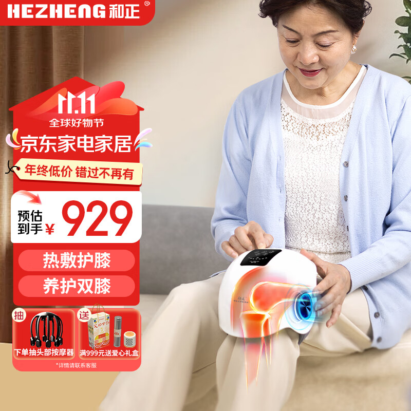 和正膝盖按摩器膝部按摩仪 家用老人腿部热敷保暖护膝 送父母长辈生日礼物 贴心实用健康礼 升级款(一支装) HZ-KNEE