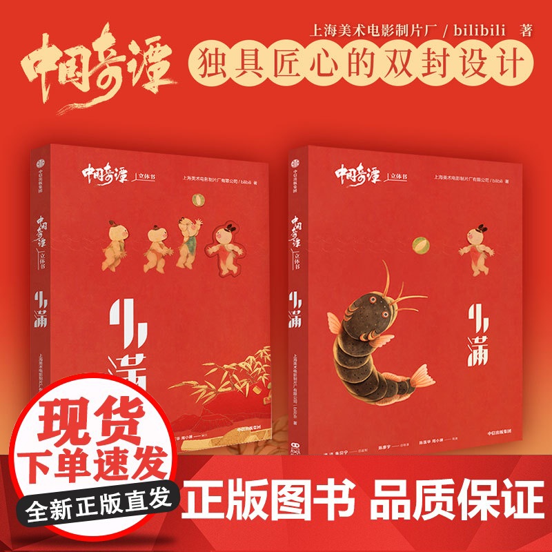 [赠小满360°微缩豆本立体书材料包]中国奇谭立体书 小满 上海美术电影制片厂 著 中式剪纸动漫 国产动漫 漫画高清大图