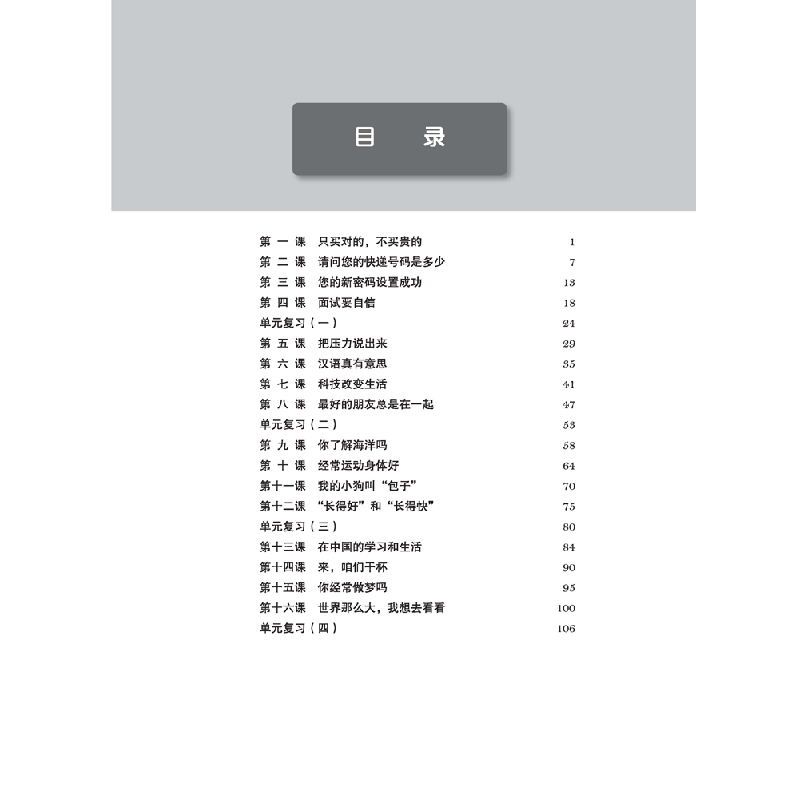 醉染图书预科汉语强化教程系列 综合练习册49787561956878高清大图