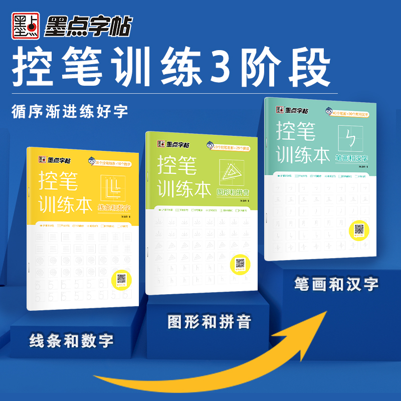 [12册]幼儿控笔推荐套装 [正版]控笔训练字帖儿童入门铅笔数字字帖幼儿园大班初学者练字小学生一年级儿童数字练习字帖拼音高清大图