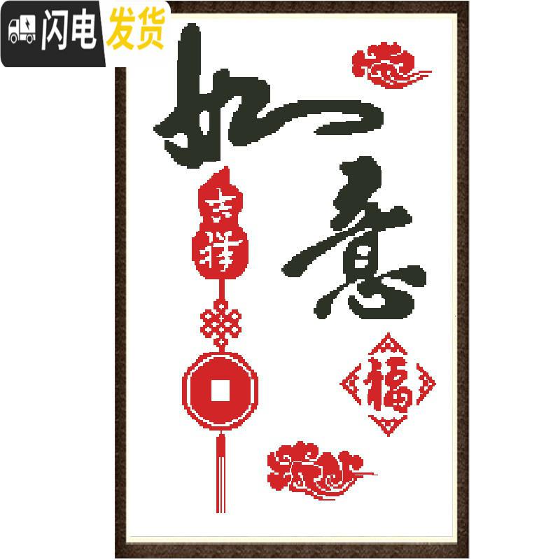 三维工匠吉祥如意新款客厅十字绣玄关竖版简单适合新手易绣小幅福字手工绣 [生态棉线]48*67厘米送工具包高清大图