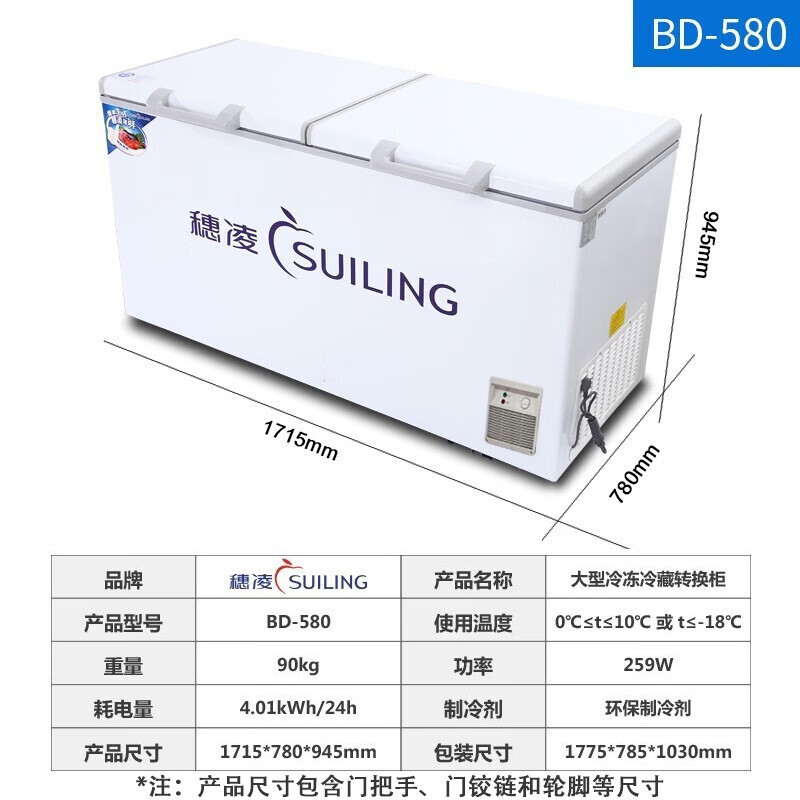 穗凌(SUILING)BD-580单温大卧柜冰柜冷冻冷藏柜转换 厨房冰箱保鲜柜速冻顶开门密封柜商用雪柜 540升