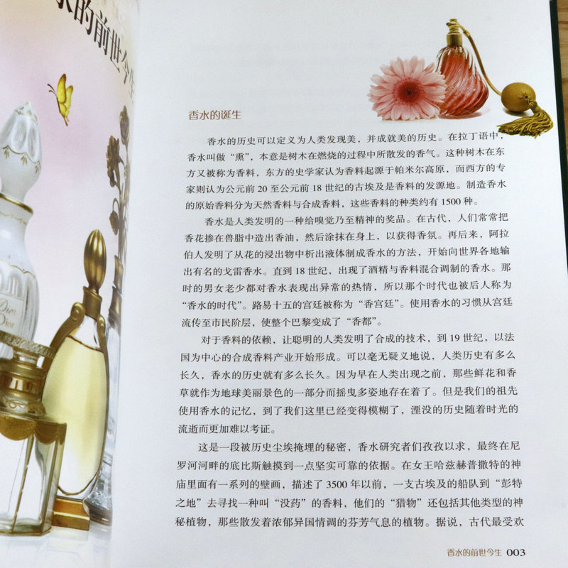 [正版]香水赏鉴知识百科全书品香藏家指南手册日记读了这本书别说你不懂调香师书教你选研究收藏指导品牌文化原版入门鉴赏迪奥高清大图