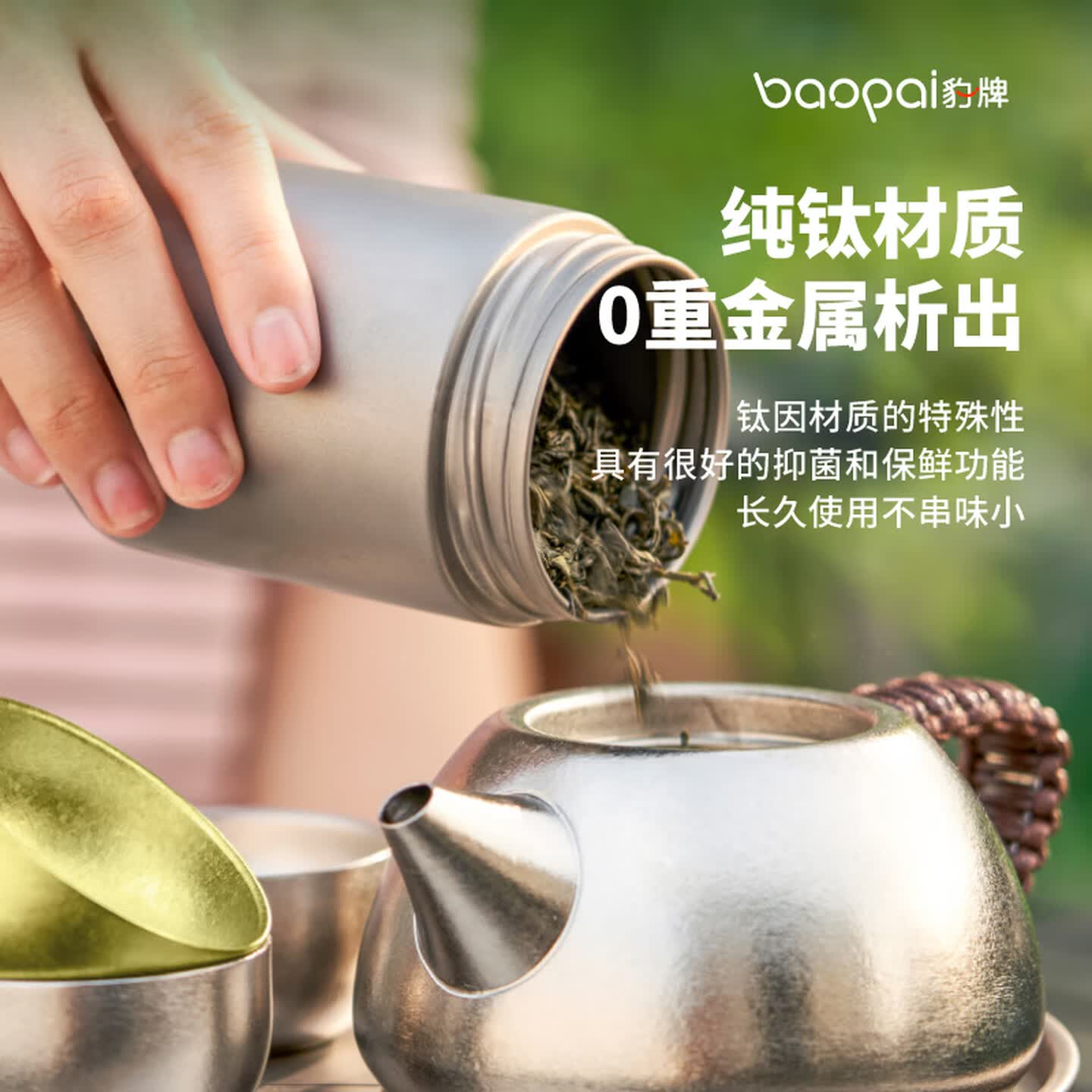 豹牌纯钛保温杯双层真空纯钛抑菌保鲜茶具茶杯保温壶母亲节送爸妈朋友 BP-Ti3202钛杯茶具七件套高清大图
