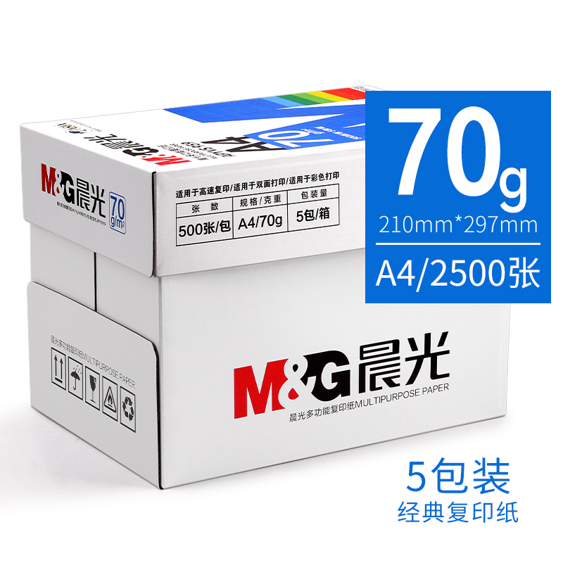 晨光a4打印纸复印纸70g白纸A4纸80g单包一包500张整箱5包一箱木浆打印a四纸纸品打印机纸草稿纸办公用品高清大图