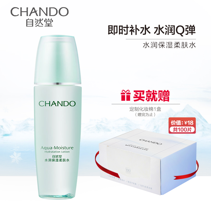 自然堂水润保湿爽肤水柔肤水135ml深层滋养补水保湿
