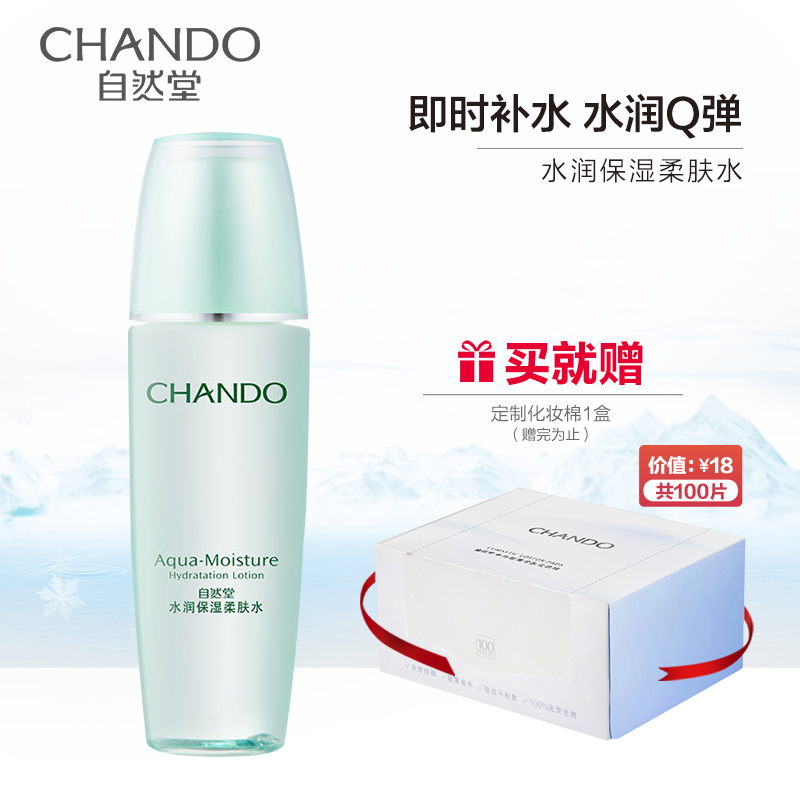 自然堂水润保湿爽肤水柔肤水135ml深层滋养补水保湿