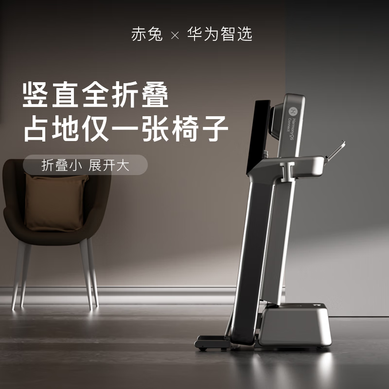 华为智选 赤兔H1智能跑步机
