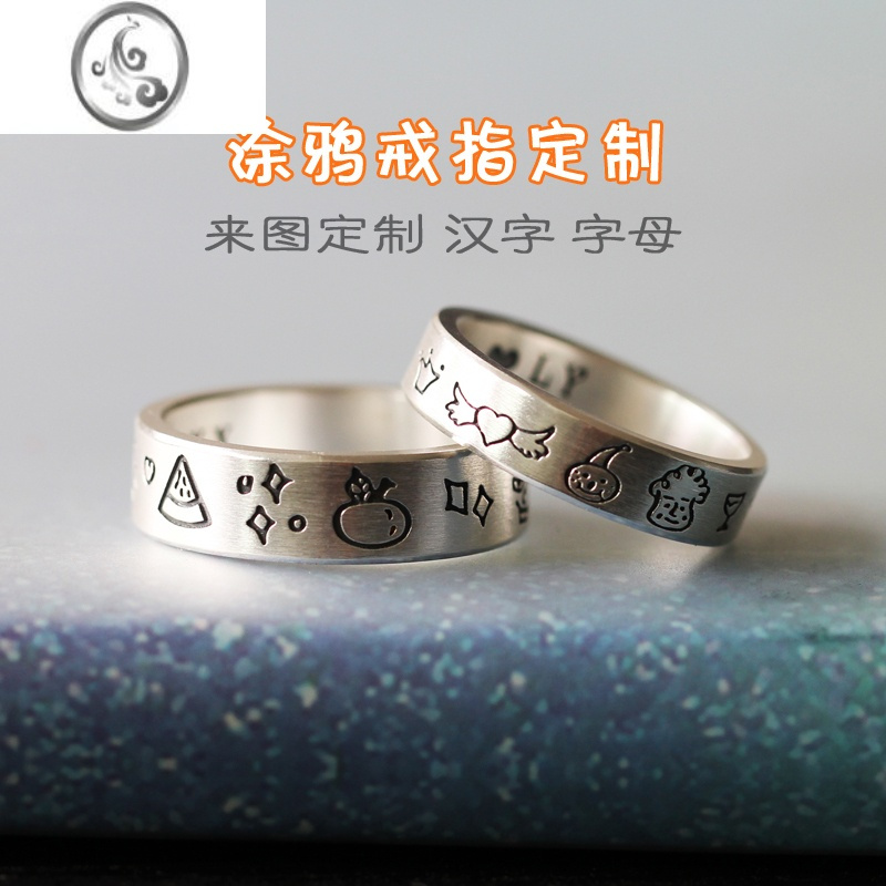 jimi涂鸦情侣对戒银银定制图案刻字母diy手工戒指男女小众设计七夕520