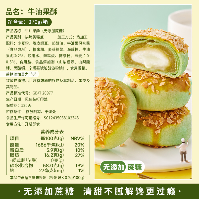 270g*2箱 12包 无蔗糖牛油果酥雪媚娘蛋黄酥270g网红糕点代餐饱腹健康零食绵软