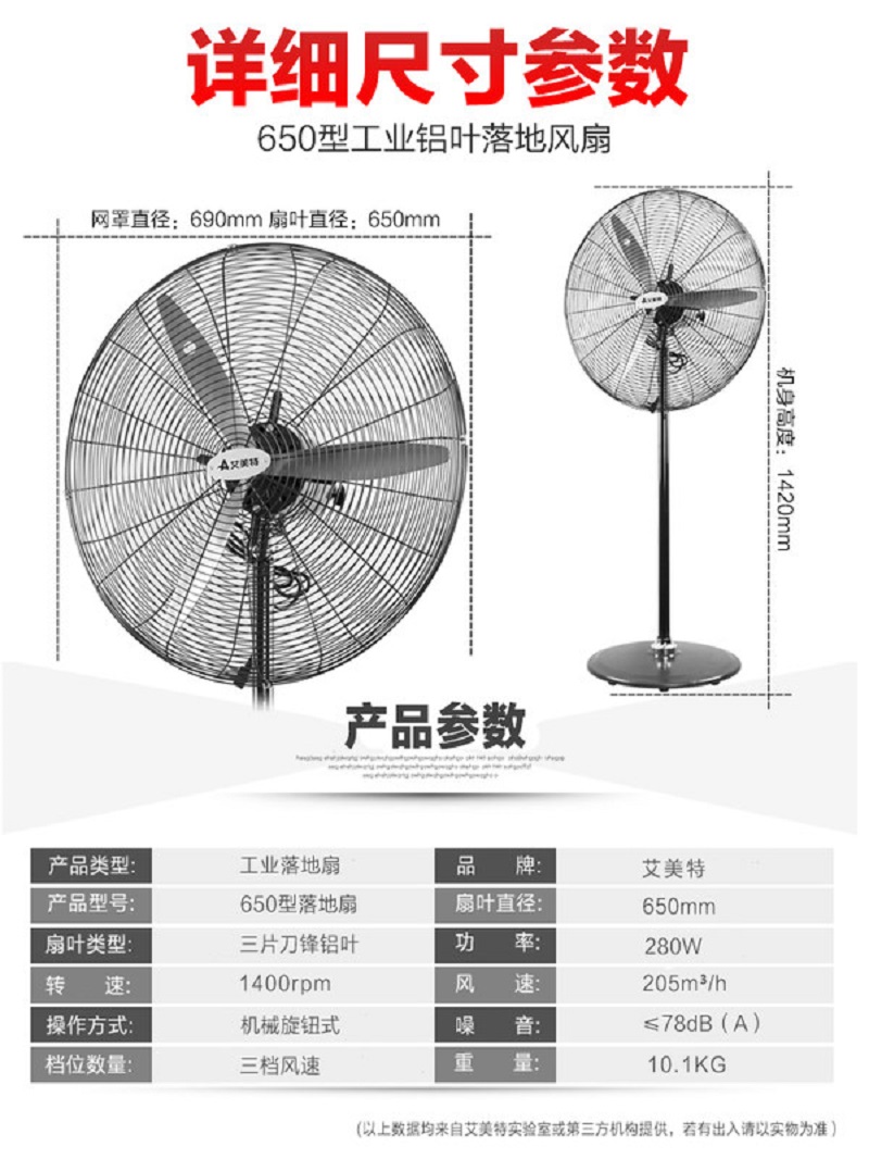 艾美特工业落地扇大功率工业扇500/650车间落地电风扇牛角扇