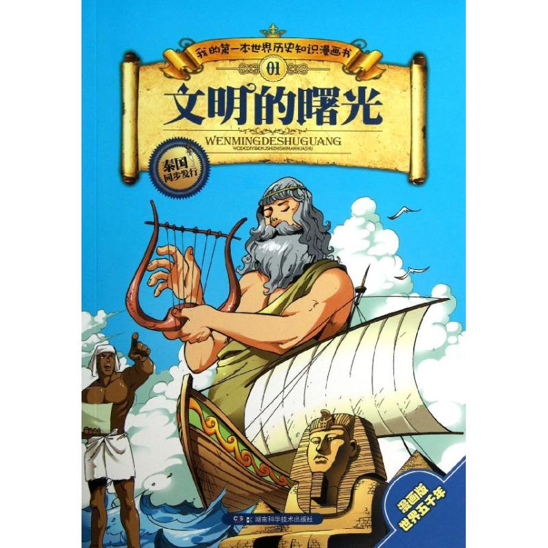 【M】文明的曙光-9787535767165