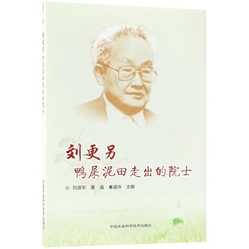 [M]刘更另-9787511632692高清大图