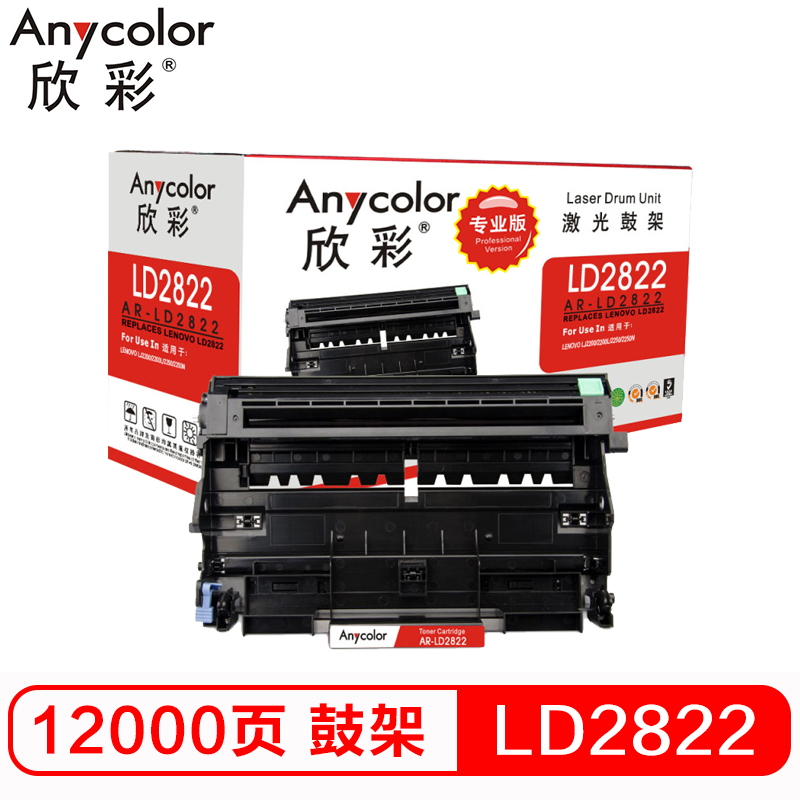欣彩 LD2822鼓架 专业版 AR-LD2822硒鼓 适用联想LJ2200 2200L 2250 不含粉盒非硒鼓高清大图
