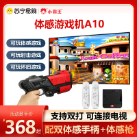 小霸王体感游戏机A10家用高清电视游戏机 新款捕鱼达人魂斗罗FC经典双人体感游戏