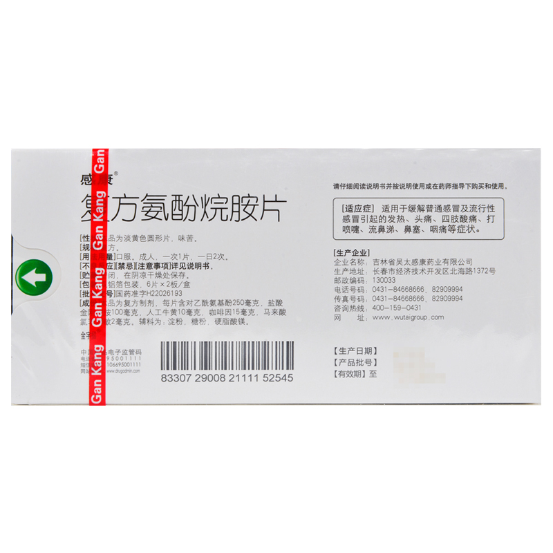 感康 复方氨酚烷胺片 12片 适用于缓解普通感冒及流行性感冒引起的发热，头痛，四肢酸痛，打喷嚏，流鼻涕，鼻塞，咽痛LHJ