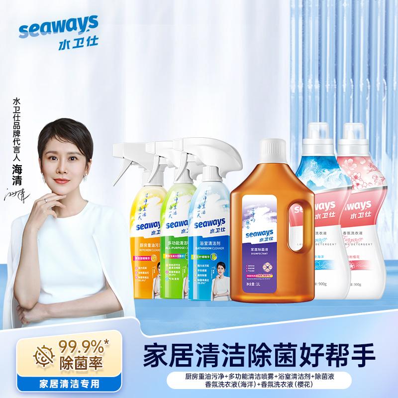 水卫仕家居除菌清洁6件套装WS33 油污净 浴室清洁剂 多功能清洁喷雾 除菌液 香氛洗衣液