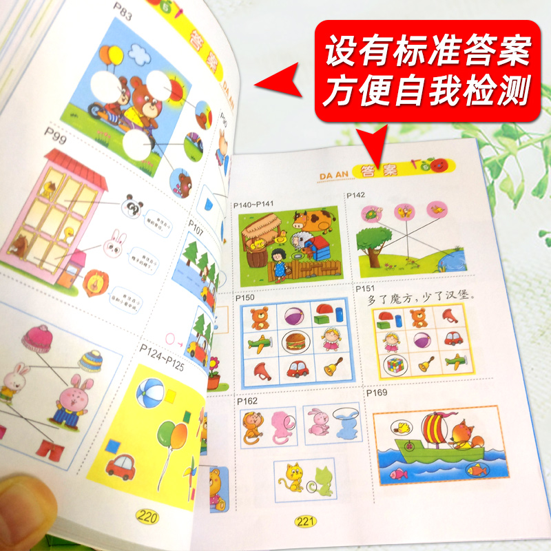 [正版]3-4岁全脑思维游戏1001题儿童潜能开发早教书宝宝益智走迷宫找不同观察力专注力培养智力大开发左右脑开发逻辑思高清大图