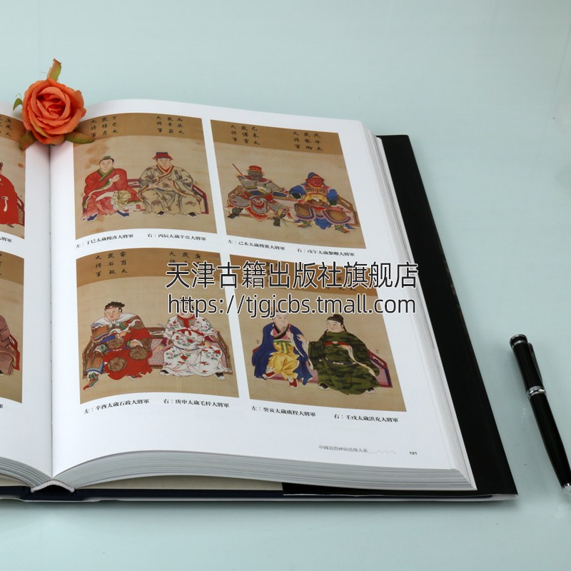 [醉染正版]正版 中国道教神仙造像大系 精装 中国道教神仙菩萨壁画雕塑造像群像佛像等图集 宗教壁画文化艺术研究书籍收藏鉴高清大图