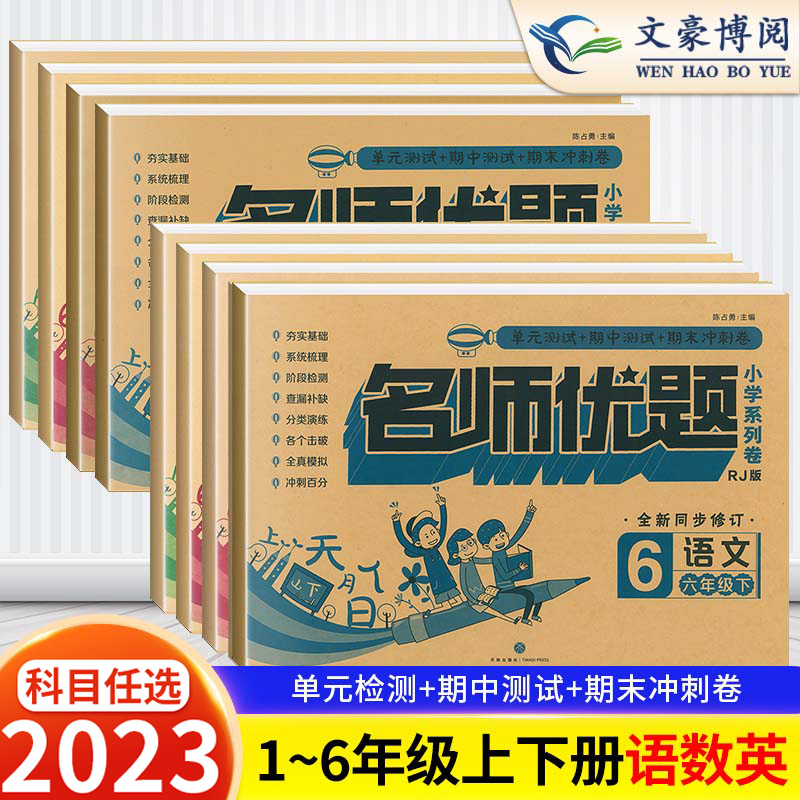 2本--人教语+人教数 一年级上 [正版]一年级试卷测试卷全套名师优题二年级三四五六年级上册下册试卷测试卷语文数学英语同